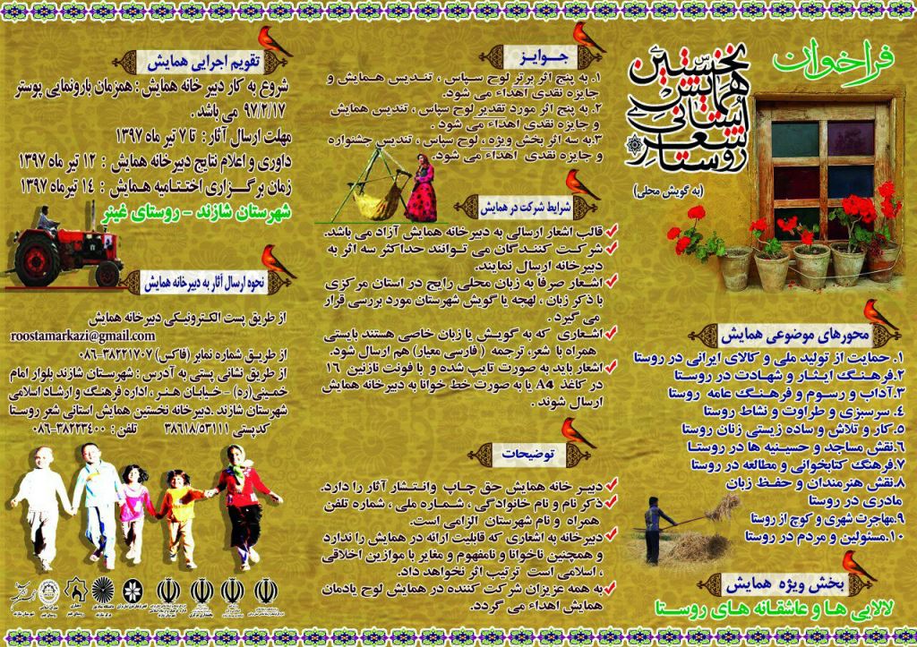 شعرمحلی شازند