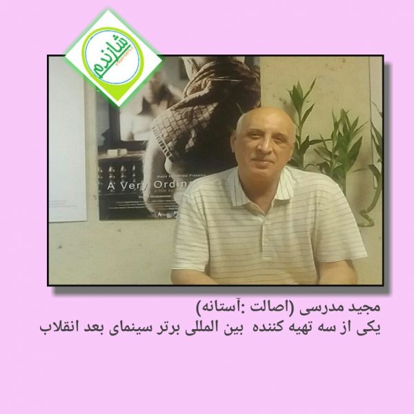 مشهورین شازندوآستان